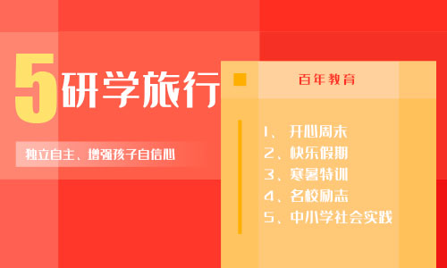 五大研學