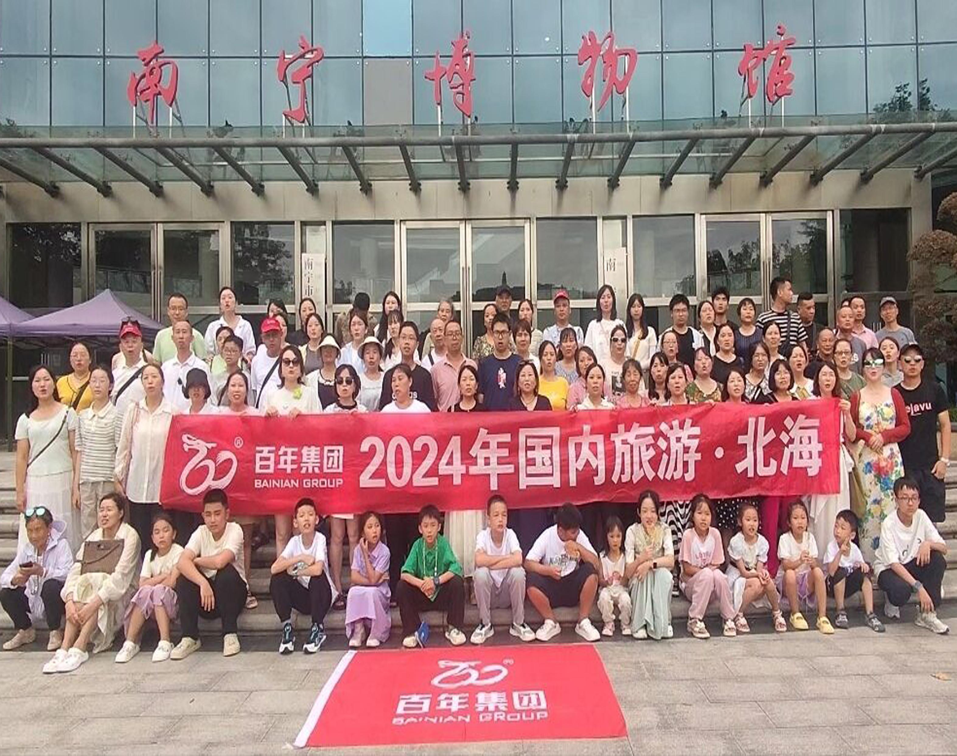 共享美好，共同探索 I 百年集團(tuán)2024年北海六日游