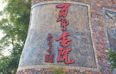 百年書院 | 第七期開心研學(xué)營，助力孩子創(chuàng)造無