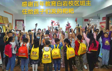 百年集團(tuán)為員工子女發(fā)放“六一”禮物，愛如清