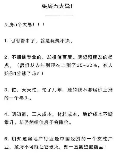做地產(chǎn)以來，悟出一個道理：買房的人都是2房換3房，3房換4房，4房換別墅；沒買的，全款變首付，首付變車庫...