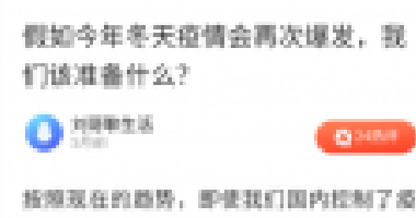 天冷了，如果疫情再次爆發(fā)，你要準(zhǔn)備的，不止