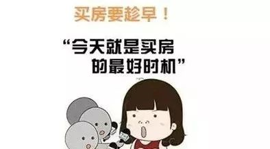 抓緊時(shí)間買(mǎi)房！11月份買(mǎi)了房子的客戶，今年年底，你將富得流油！