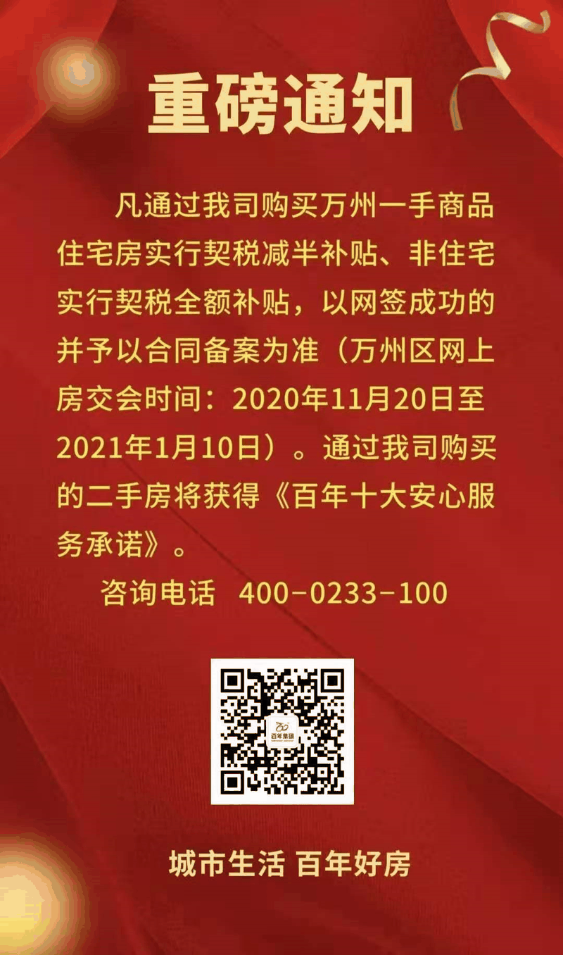 抓緊時(shí)間買(mǎi)房！11月份買(mǎi)了房子的客戶，今年年底，你將富得流油！