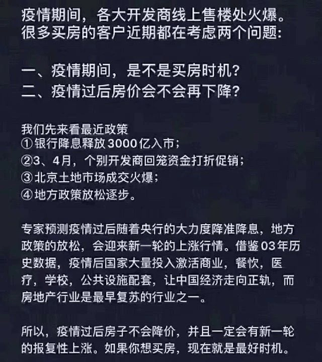 為什么要在今年買房？2003年非典、2008年地震、2020年疫情！這是危機(jī)，同時(shí)更是蘊(yùn)藏機(jī)會(huì)的一年！