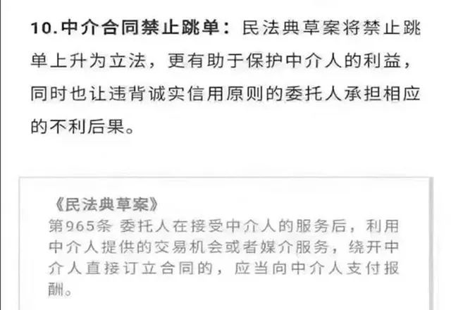 禁止跳單！全國(guó)人大會(huì)議保護(hù)中介從業(yè)人員，要立法了！為的是誠(chéng)實(shí)守信，請(qǐng)尊重中介人的勞動(dòng)！