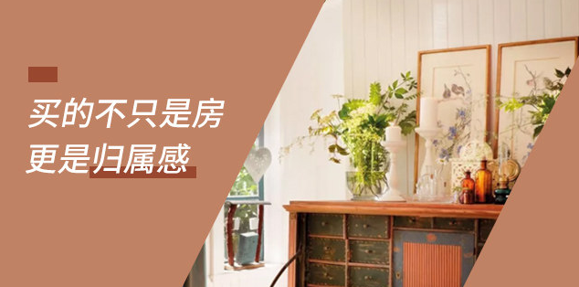 新開發(fā)地塊—嫌偏，周邊逐漸成熟—嫌貴，交房后已成熟—買不起，又在外圍開發(fā)新地塊—嫌偏......世上沒有后悔藥！