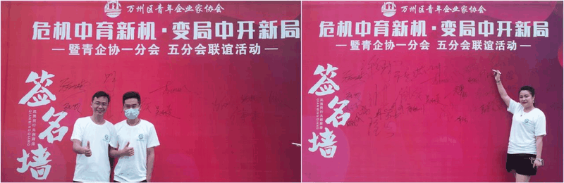 危機(jī)中育新機(jī)-變局中開新局 | 青企協(xié)一分會、五分會開展聯(lián)誼活動