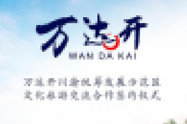 萬達(dá)開，簽了！牽了！
