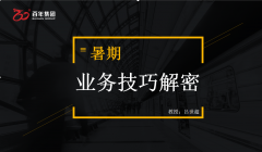 攻堅克難，鼓足干勁，堅決完成全年目標任務(wù)