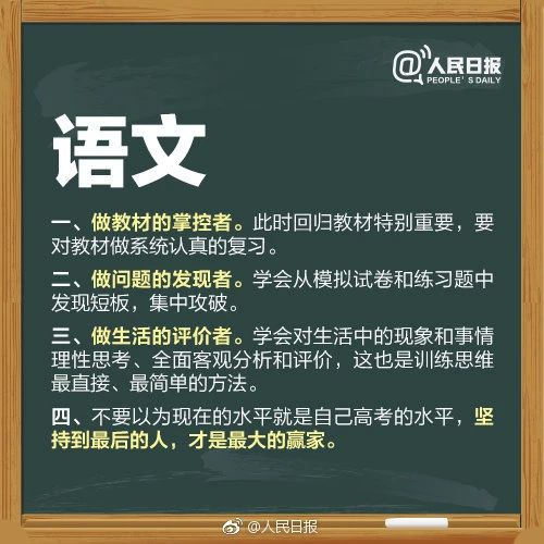 人民日報(bào)高考沖刺指南！倒計(jì)時(shí)不足30天，這些事家長要知道，轉(zhuǎn)發(fā)加油！