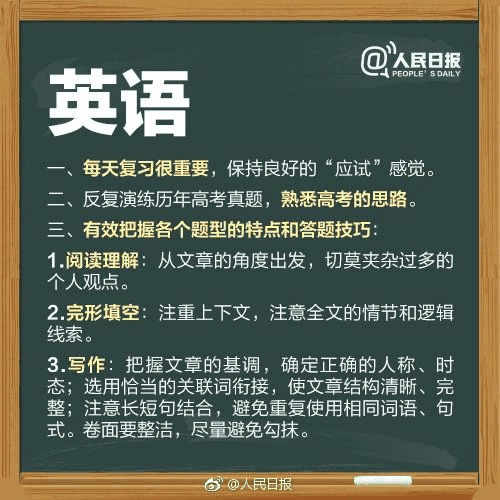 人民日報(bào)高考沖刺指南！倒計(jì)時(shí)不足30天，這些事家長要知道，轉(zhuǎn)發(fā)加油！