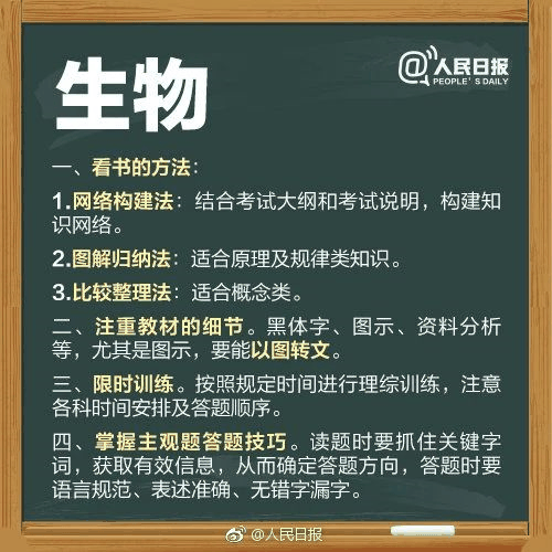 人民日報(bào)高考沖刺指南！倒計(jì)時(shí)不足30天，這些事家長要知道，轉(zhuǎn)發(fā)加油！