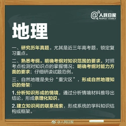 人民日報(bào)高考沖刺指南！倒計(jì)時(shí)不足30天，這些事家長要知道，轉(zhuǎn)發(fā)加油！