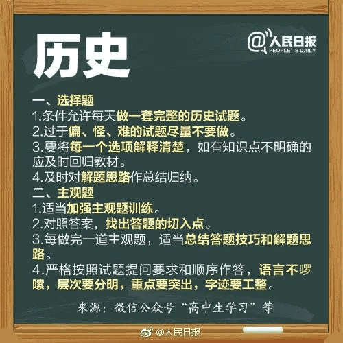 人民日報(bào)高考沖刺指南！倒計(jì)時(shí)不足30天，這些事家長要知道，轉(zhuǎn)發(fā)加油！