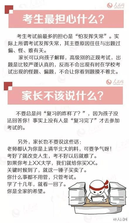 人民日報(bào)高考沖刺指南！倒計(jì)時(shí)不足30天，這些事家長要知道，轉(zhuǎn)發(fā)加油！
