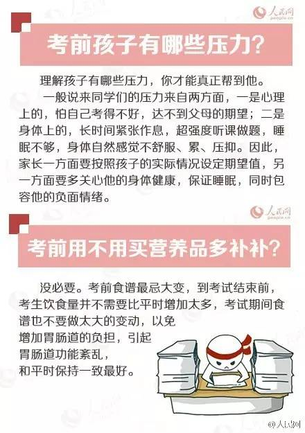 人民日報(bào)高考沖刺指南！倒計(jì)時(shí)不足30天，這些事家長要知道，轉(zhuǎn)發(fā)加油！
