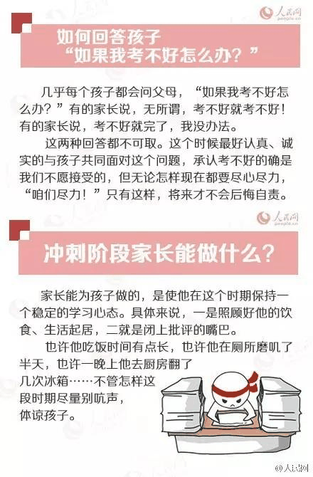 人民日報(bào)高考沖刺指南！倒計(jì)時(shí)不足30天，這些事家長要知道，轉(zhuǎn)發(fā)加油！