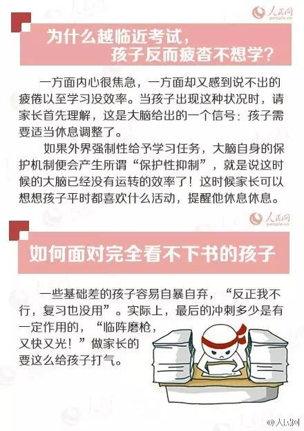 人民日報(bào)高考沖刺指南！倒計(jì)時(shí)不足30天，這些事家長要知道，轉(zhuǎn)發(fā)加油！