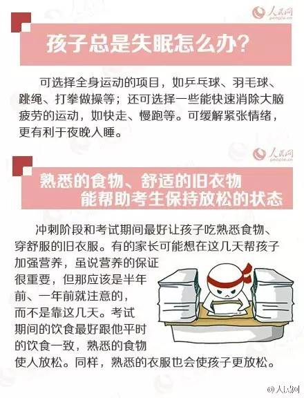 人民日報(bào)高考沖刺指南！倒計(jì)時(shí)不足30天，這些事家長要知道，轉(zhuǎn)發(fā)加油！
