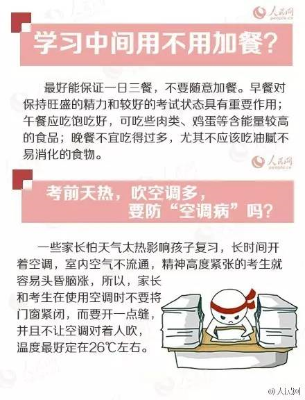 人民日報(bào)高考沖刺指南！倒計(jì)時(shí)不足30天，這些事家長要知道，轉(zhuǎn)發(fā)加油！