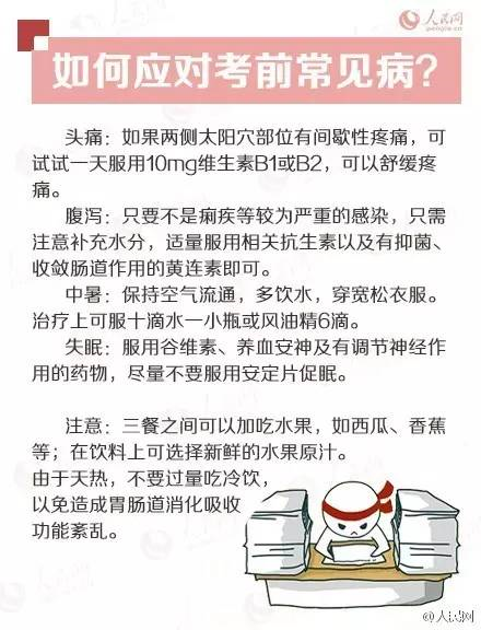 人民日報(bào)高考沖刺指南！倒計(jì)時(shí)不足30天，這些事家長要知道，轉(zhuǎn)發(fā)加油！