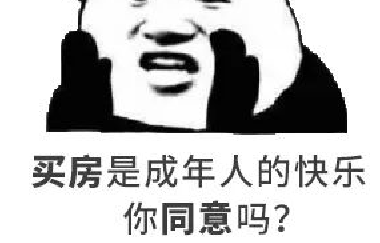 我太難了！買房路上，不敢催您，怕您覺得煩！