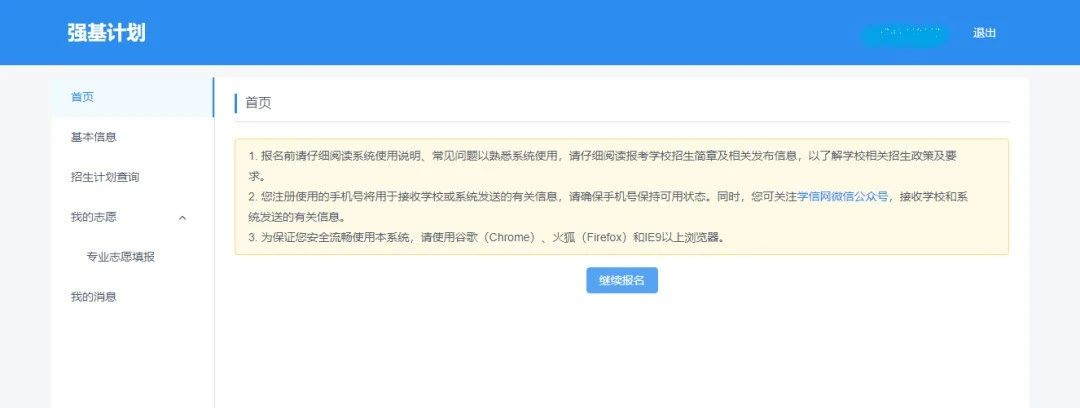 手把手教你報名！36校強基計劃招生要點全解讀，你想報哪所？
