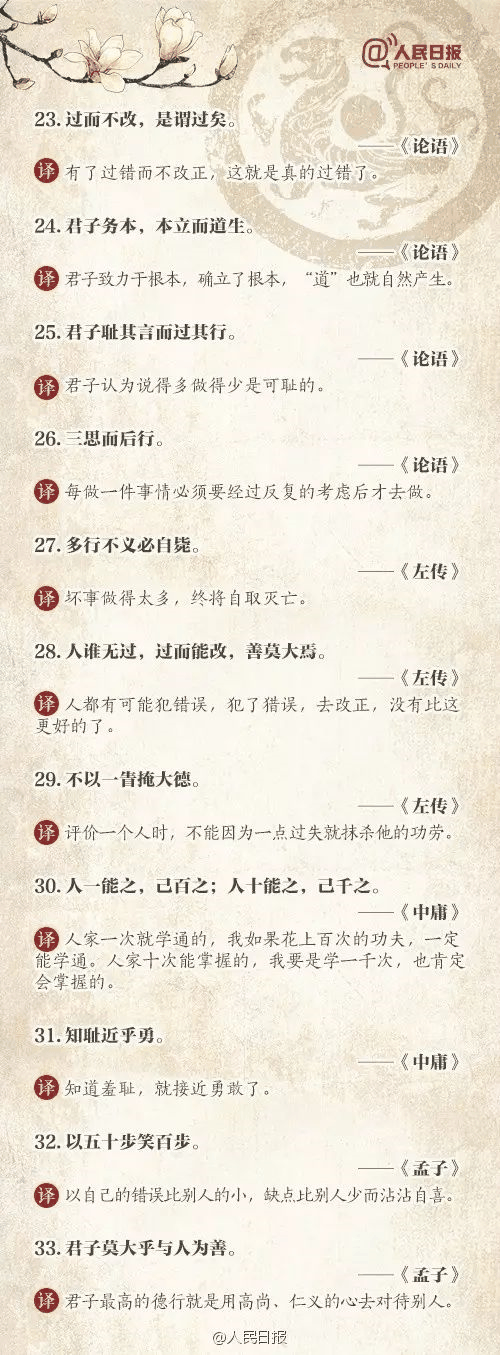 人民日?qǐng)?bào)推薦：100個(gè)古代金句，做人、作文都用得著