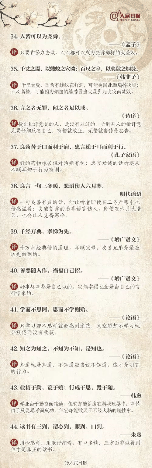 人民日?qǐng)?bào)推薦：100個(gè)古代金句，做人、作文都用得著