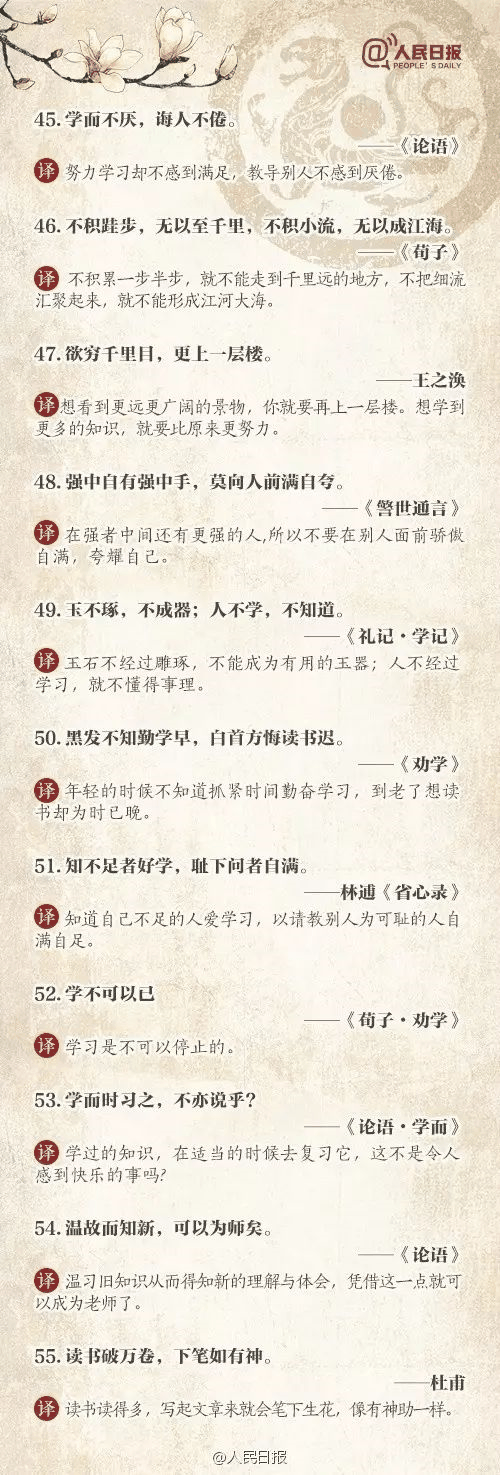 人民日?qǐng)?bào)推薦：100個(gè)古代金句，做人、作文都用得著