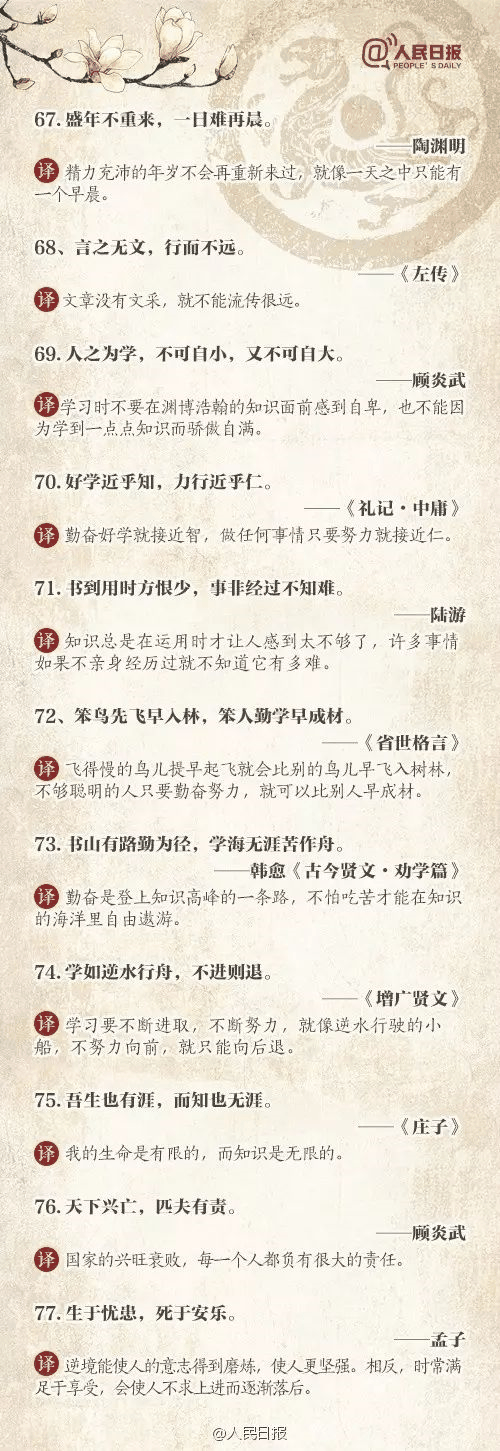 人民日?qǐng)?bào)推薦：100個(gè)古代金句，做人、作文都用得著