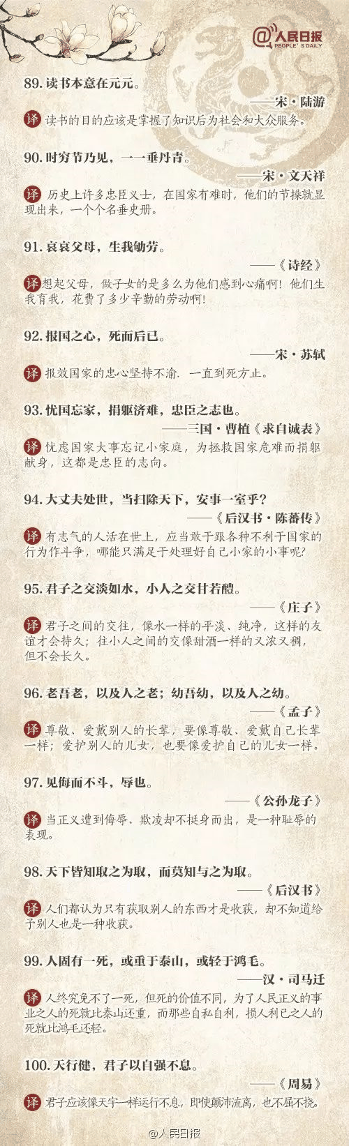 人民日?qǐng)?bào)推薦：100個(gè)古代金句，做人、作文都用得著