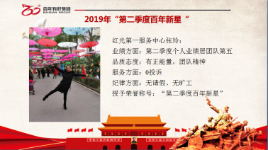 喜報(bào)！百年好房2019年第二季度光榮榜