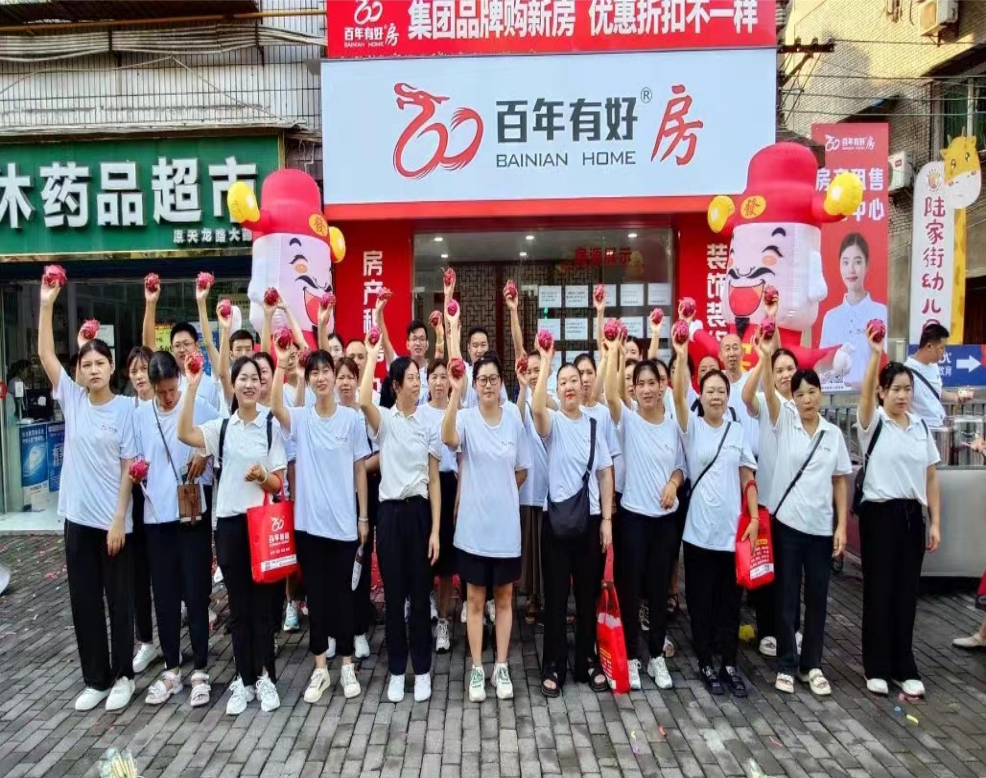 百年有好房流水大橋店開業(yè)啦！歡迎新老客戶大駕光臨！
